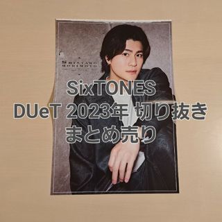 ストーンズ(SixTONES)の⭐ SixTONES  DUeT 2023年 切り抜きまとめセット(アート/エンタメ/ホビー)