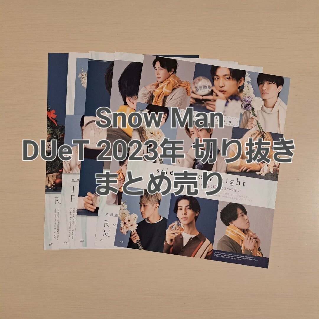 Snow Man - ⭐ Snow Man DUeT 2023年 切り抜きまとめセットの