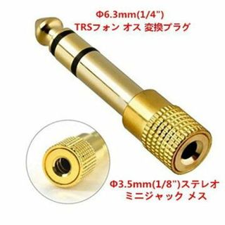 3.5mm (ステレオミニプラグ)→ 6.3mm (標準プラグ) 変換プラグ1本(ヘッドフォン/イヤフォン)