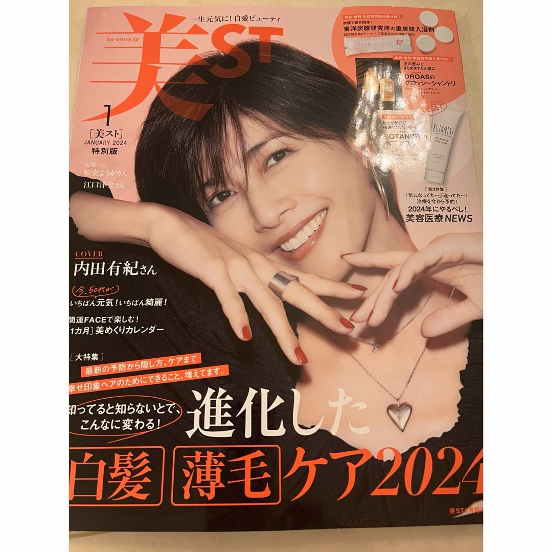 ♡chemel♡様専用 美st エンタメ/ホビーの雑誌(美容)の商品写真