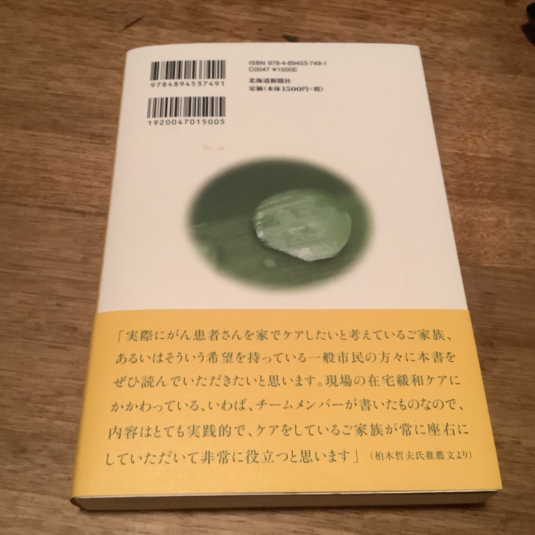 教えて在宅緩和ケア エンタメ/ホビーの本(健康/医学)の商品写真