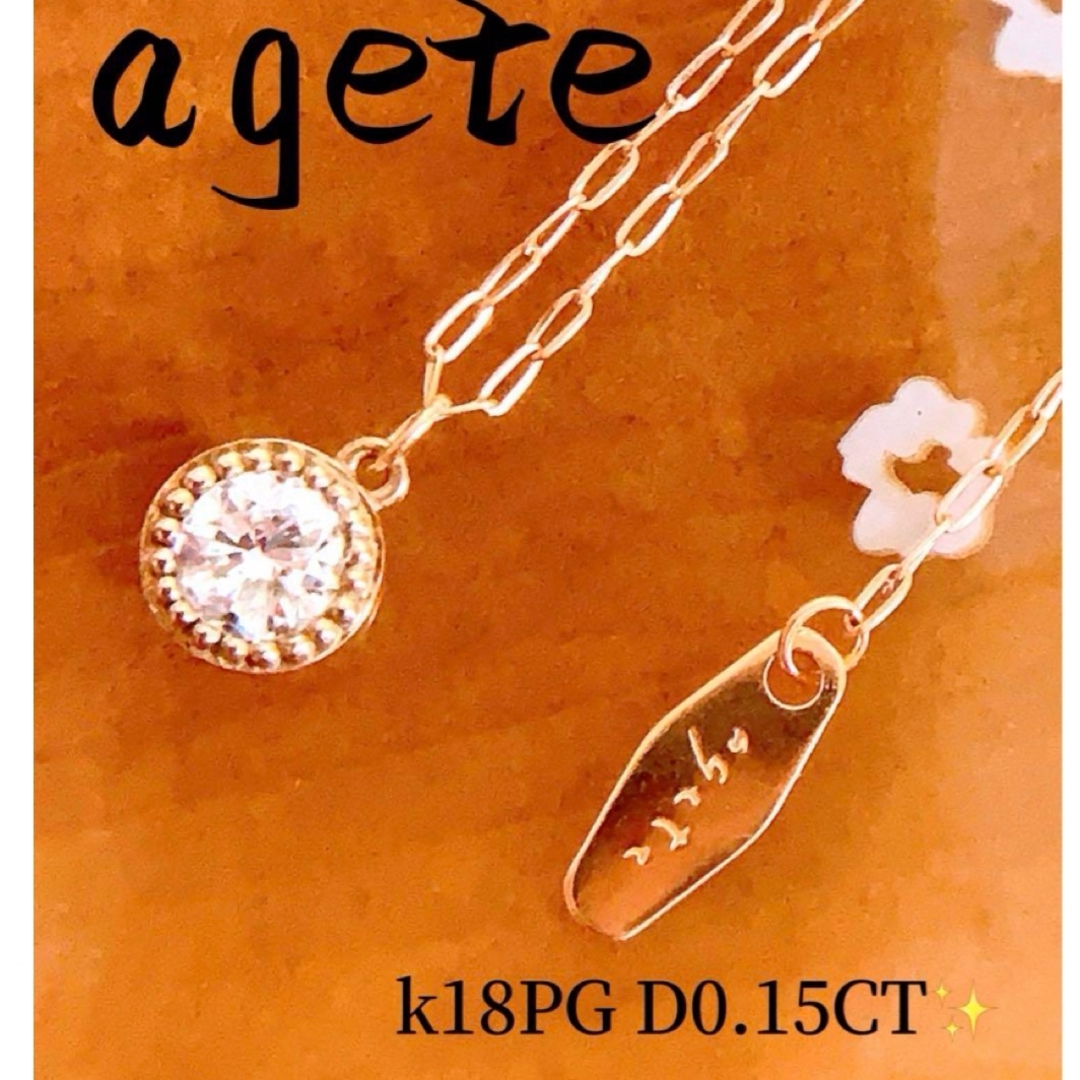 agete(アガット)のagete アガット❗️D0.15CT✨k18PGベゼルダイヤモンドネックレス レディースのアクセサリー(ネックレス)の商品写真