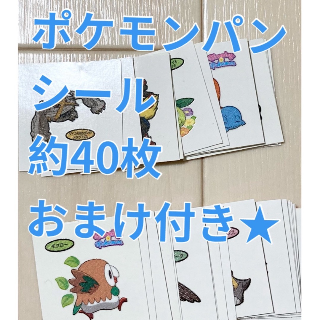 ポケモン(ポケモン)のポケモンパンシール 約40枚ランダム インテリア/住まい/日用品の文房具(シール)の商品写真