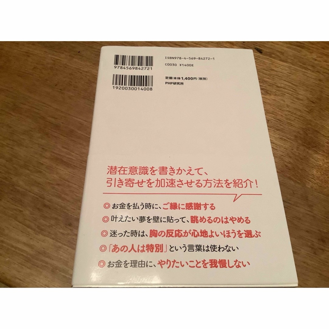 科学的「お金」と「幸運」の引き寄せ方 エンタメ/ホビーの本(住まい/暮らし/子育て)の商品写真