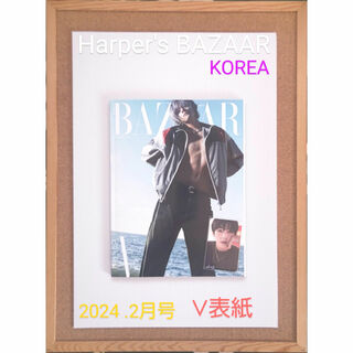 BAZAAR 2024. 2月号 表紙 BTS V　ハーパーズ　バザー韓国版