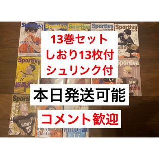 ハイキュー!!  ショーセツバン!!  sportiva  全巻セットしおり付(文学/小説)