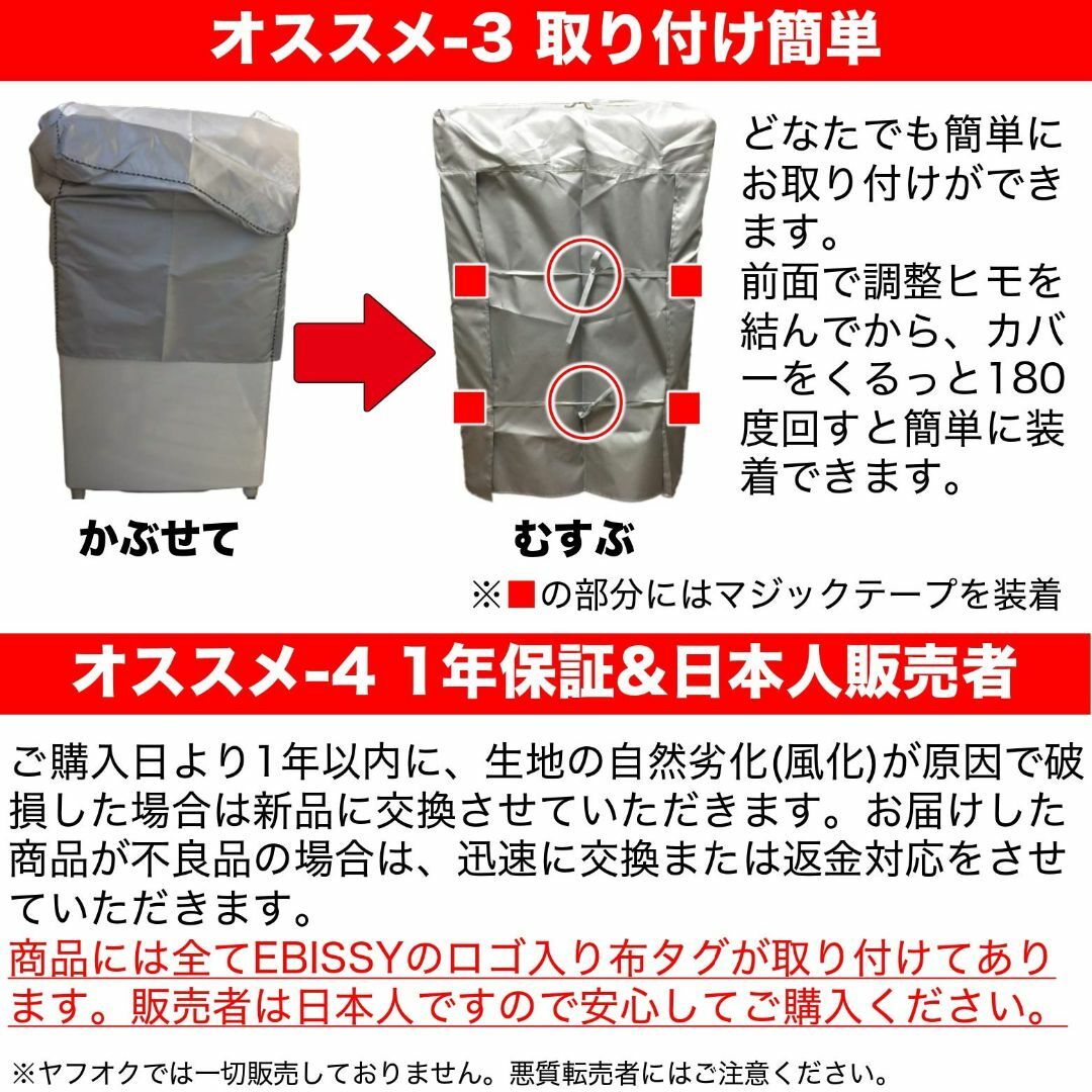 EBISSY 洗濯機カバー 屋外 防水 【 4面 すっぽり 厚手生地 】 シルバ スマホ/家電/カメラの生活家電(洗濯機)の商品写真