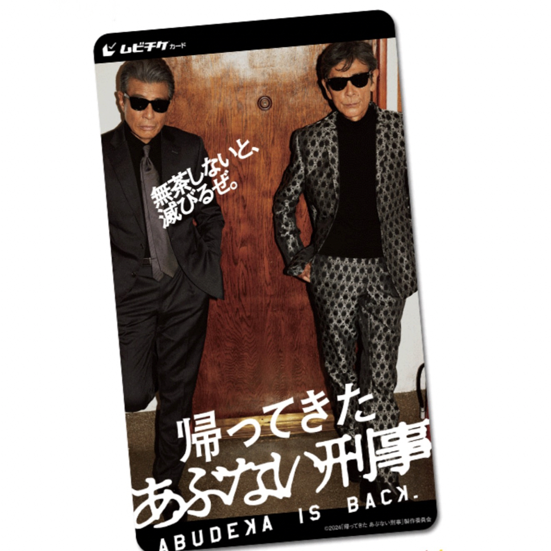 あぶない刑事つよしさん宣伝用グッズ