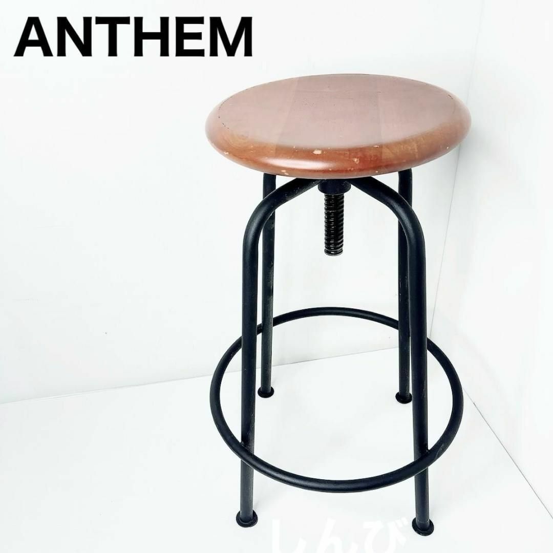 anthem stool アンセム　アイアン　スツール　ANS-2389