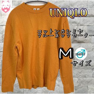 カシミア 100% ニット セーター スウェットオレンジL OLDユニクロ