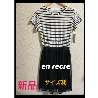 アンレクレ(en recre)の新品　訳あり　en recre アンレクレ　メッシュ　ドッキング　ワンピース(ひざ丈ワンピース)