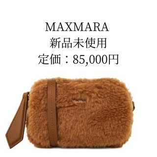 マックスマーラ(Max Mara)のマックスマーラ　テディベア　バッグ　ショルダーバッグ　maxmara ベージュ(ショルダーバッグ)