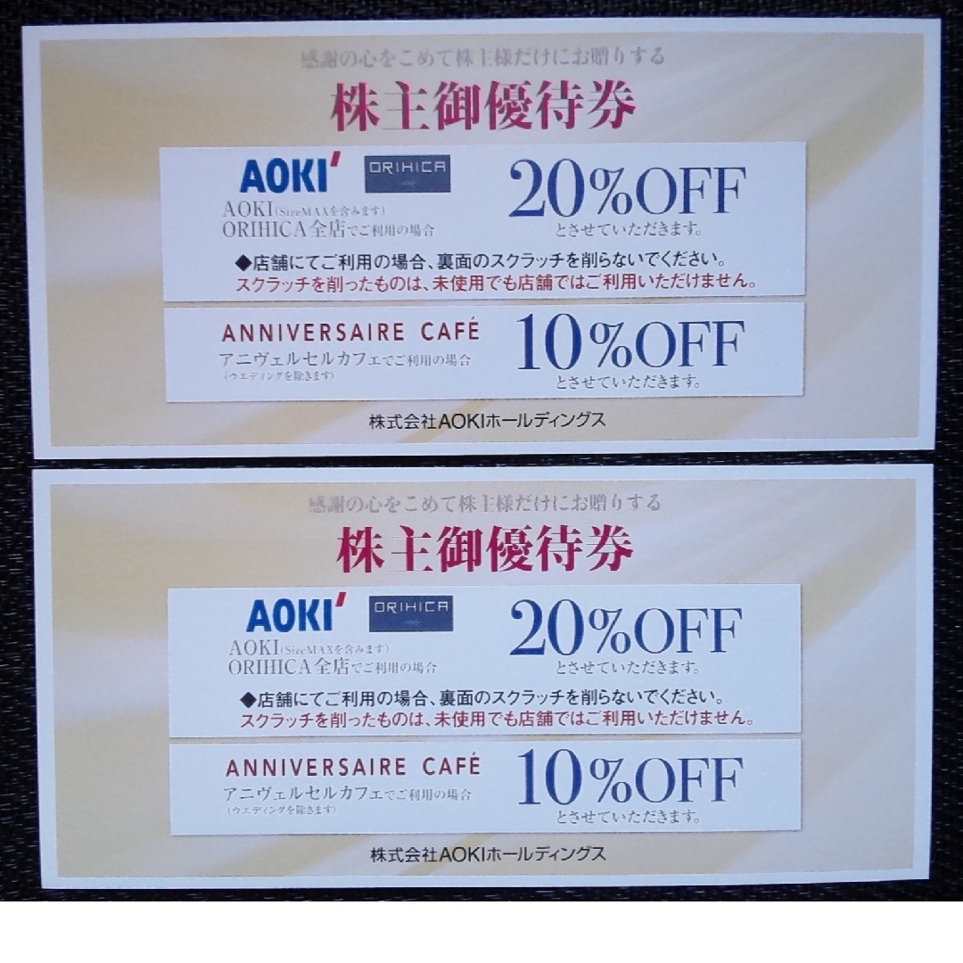 AOKI(アオキ)の【最新】 AOKI アオキ 株主優待 2枚 【 ORIHICA 】 チケットの優待券/割引券(ショッピング)の商品写真