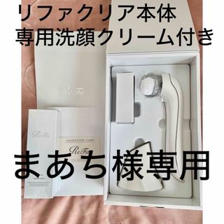 ReFa - リファクリア3D音波洗顔ブラシ◉ブラシ新品未使用付きの通販 by ...