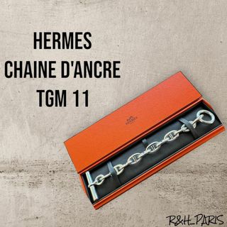 エルメス(Hermes)のエルメス HERMES シェーヌダンクル TGM 11 新品未使用(ブレスレット/バングル)