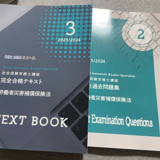 社会保険労務士　完全過去問題集テキストセット　労働者災害補償保険法　クレアール(資格/検定)