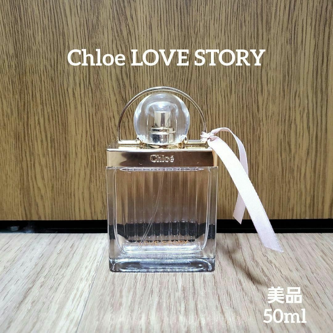 Chloe(クロエ)の美品　Chloe 香水　クロエ ラブストーリー　オードトワレ 50ml コスメ/美容の香水(香水(女性用))の商品写真