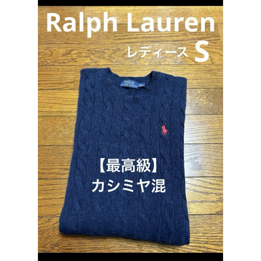 Ralph Lauren(ラルフローレン)の【最高級 カシミヤ混】 ラルフローレン ケーブル ニット セーター NO1794 レディースのトップス(ニット/セーター)の商品写真