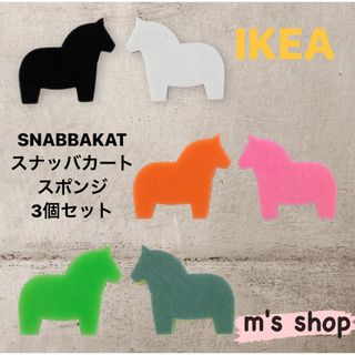 イケア(IKEA)のIKEA イケア SNABBAKAT スナッバカート スポンジ3セット 匿名発送(収納/キッチン雑貨)