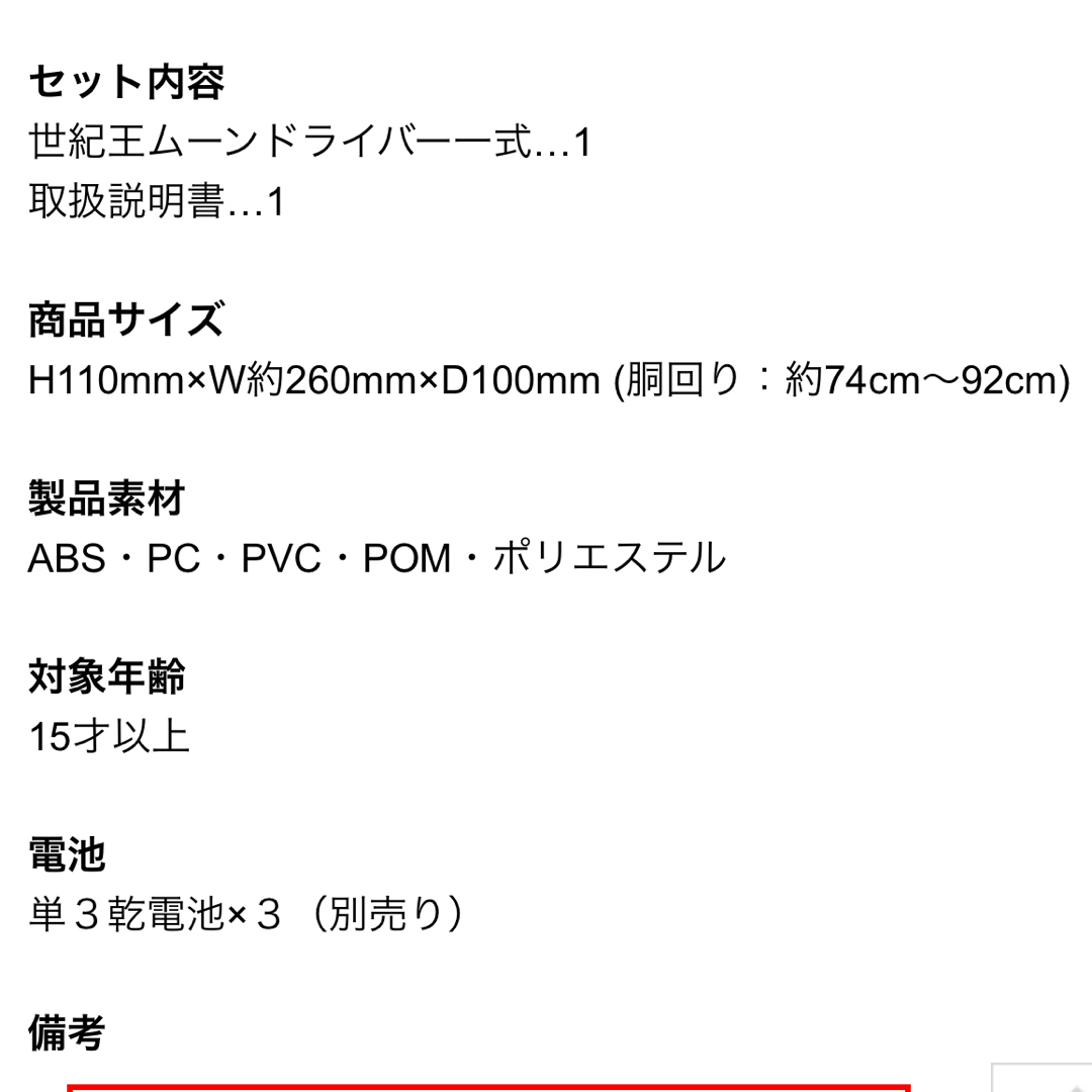 BANDAI(バンダイ)のCSM変身ベルト 世紀王ムーンドライバー エンタメ/ホビーのフィギュア(特撮)の商品写真