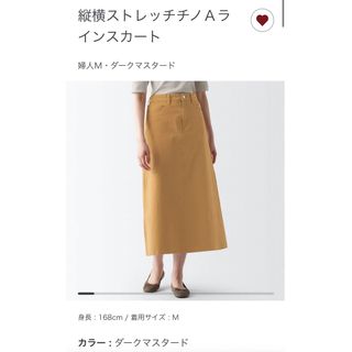 ムジルシリョウヒン(MUJI (無印良品))の【無印良品】縦横ストレッチチノAラインスカート/美品(ロングスカート)