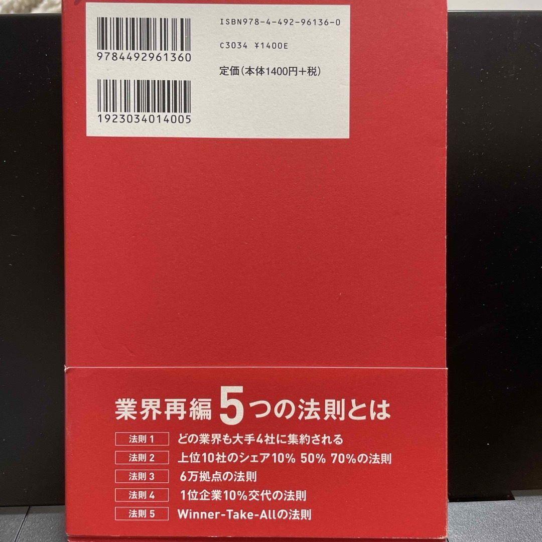 業界メガ再編で変わる１０年後の日本 エンタメ/ホビーの本(ビジネス/経済)の商品写真