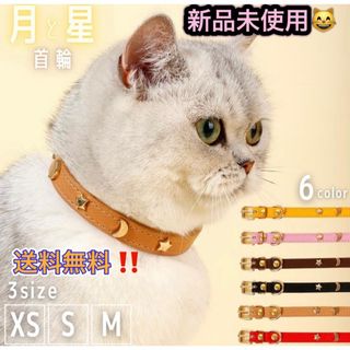 首輪 猫 レザー ムーンスター 銀河 ベルト式 全6カラー ペット用 子猫 子犬(猫)