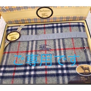 バーバリー(BURBERRY)のバーバリー　純毛毛布(毛布)