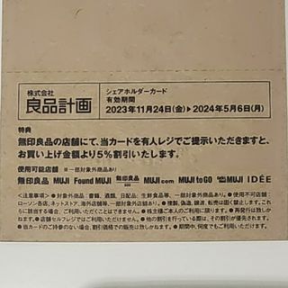 ムジルシリョウヒン(MUJI (無印良品))の良品計画株主優待 シェアホルダーカード1枚(ショッピング)