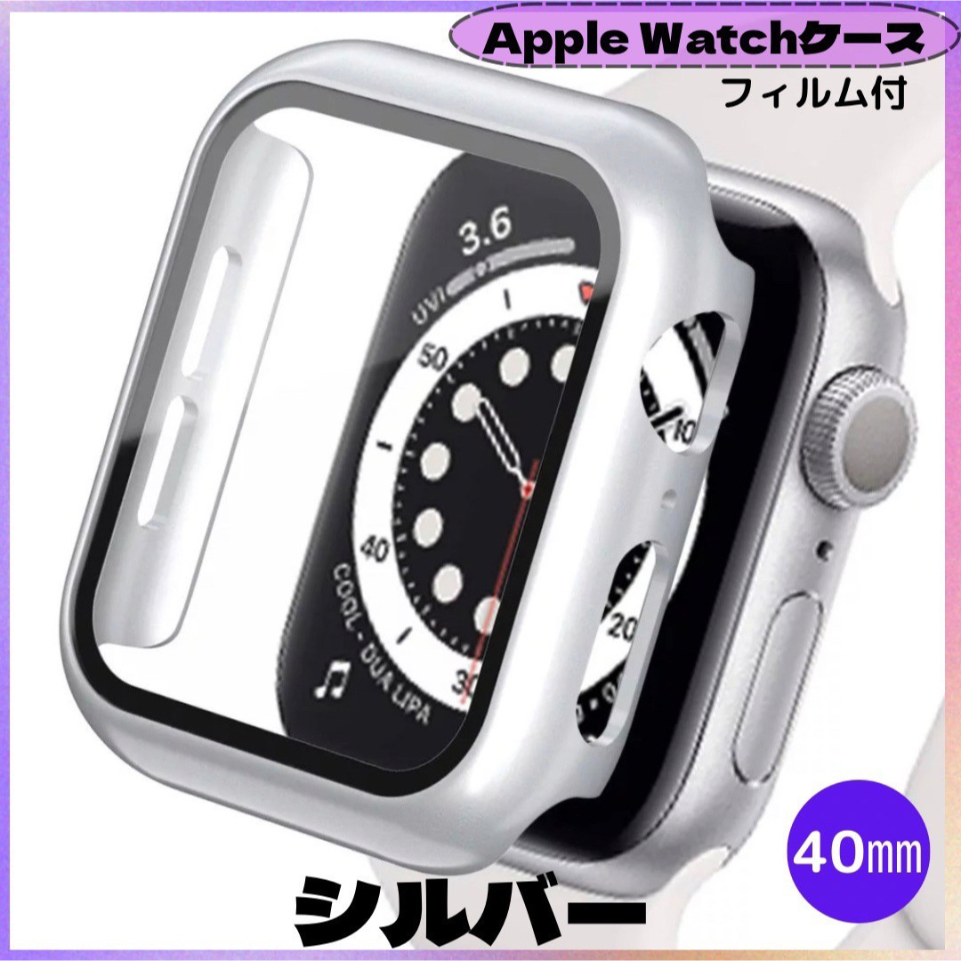 AppleWatch カバー アップルウォッチ ケース 40 ㎜ シルバー スマホ/家電/カメラのスマホアクセサリー(モバイルケース/カバー)の商品写真