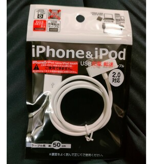 iphone & ipod USB充電ケーブルDock コネクター オス(その他)