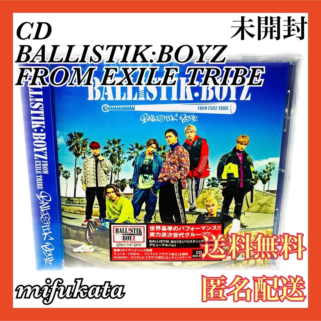 EXILE TRIBE(エグザイル トライブ)のBALLISTIK:BOYZ FROM EXILE TRIBE CD 未開封 エンタメ/ホビーのCD(ポップス/ロック(邦楽))の商品写真