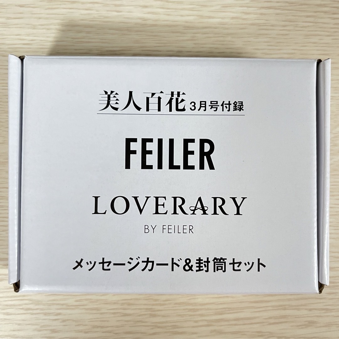 FEILER(フェイラー)の【新品・未使用品】FEILER フェイラー 美人百花3月号付録 エンタメ/ホビーの雑誌(ファッション)の商品写真