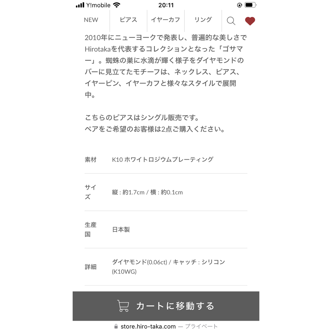 ESTNATION(エストネーション)の美品　hirotaka ヒロタカ　ゴサマー　ショートバー ダイヤモンド ピアス レディースのアクセサリー(ピアス)の商品写真