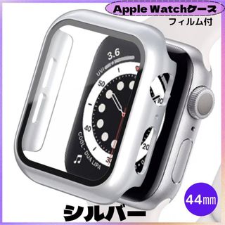 AppleWatch カバー アップルウォッチ ケース  44㎜ シルバー(モバイルケース/カバー)