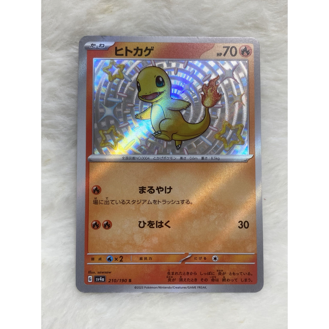 ポケモン - ポケモンカード ヒトカゲ S 210/190 色違い ポケモン - ポケモンカード ヒトカゲ S 210/190 色違い