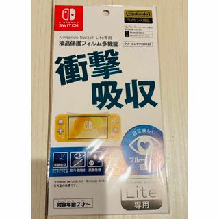 任天堂 Switch Lite 　液晶保護フィルム　新品　匿名配送(その他)