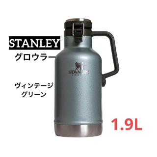 スタンレー(Stanley)の【新品・未使用】STANLEY スタンレー　グロウラー　保冷　日本限定カラー(調理器具)
