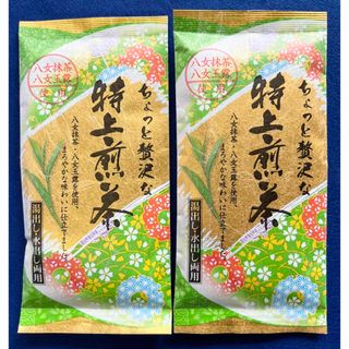 八女茶 特上煎茶 2本 お茶 水出し 湯出し 玉露入り 抹茶入り(茶)