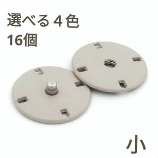 1036) 小 12.5mm スナップ式 ボタン パーツ 留め具 手芸 16個(各種パーツ)