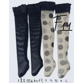 復刻版初代リカちゃん 靴下２足セット F11(その他)