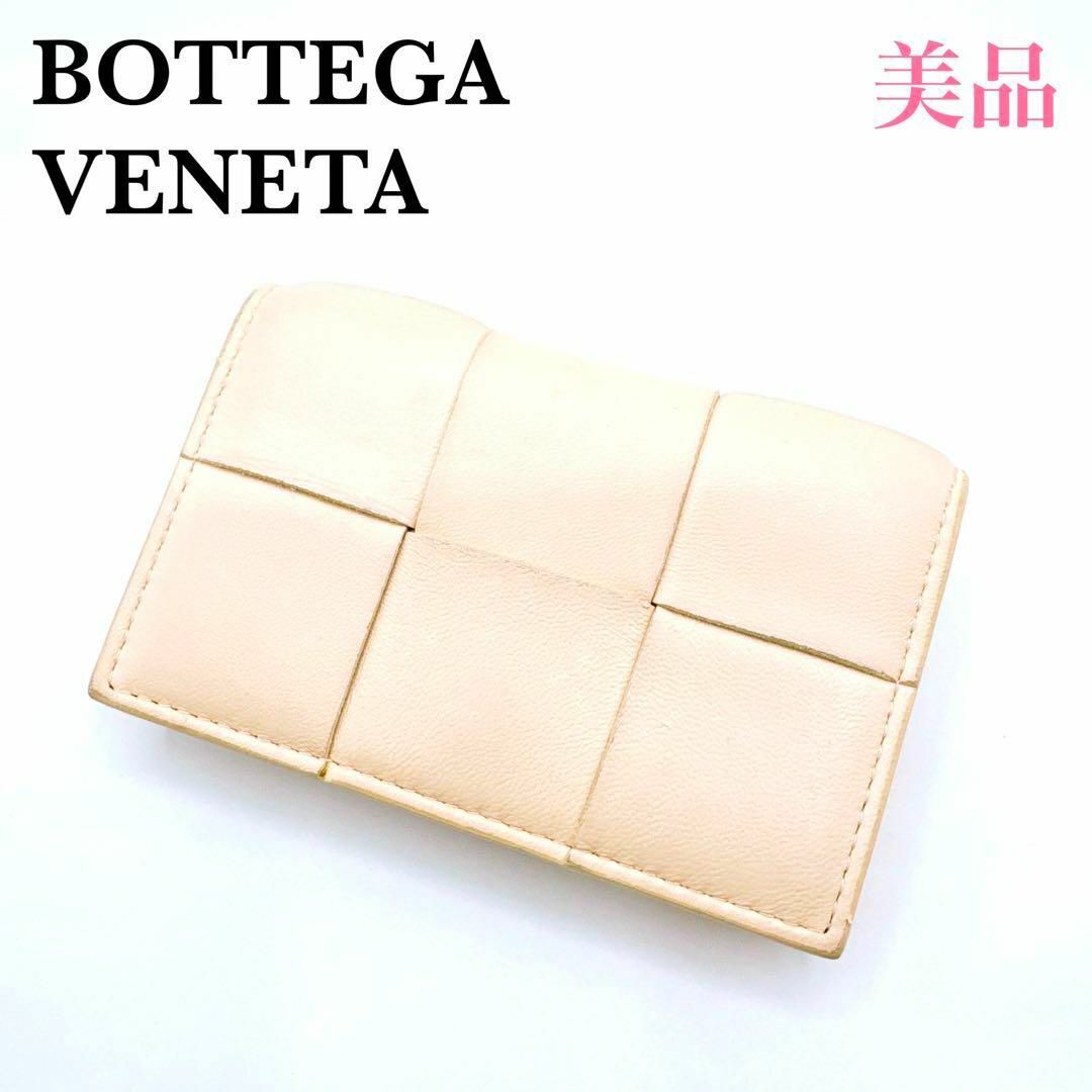 Bottega Veneta(ボッテガヴェネタ)のボッテガヴェネタ　マキシイントレチャート　名刺入れ　ピンクベージュ　カードケース レディースのファッション小物(名刺入れ/定期入れ)の商品写真