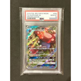 ポケモン(ポケモン)の【PSA鑑定品】ポケモンカード　ラフレシアGX  sa  PSA10(シングルカード)