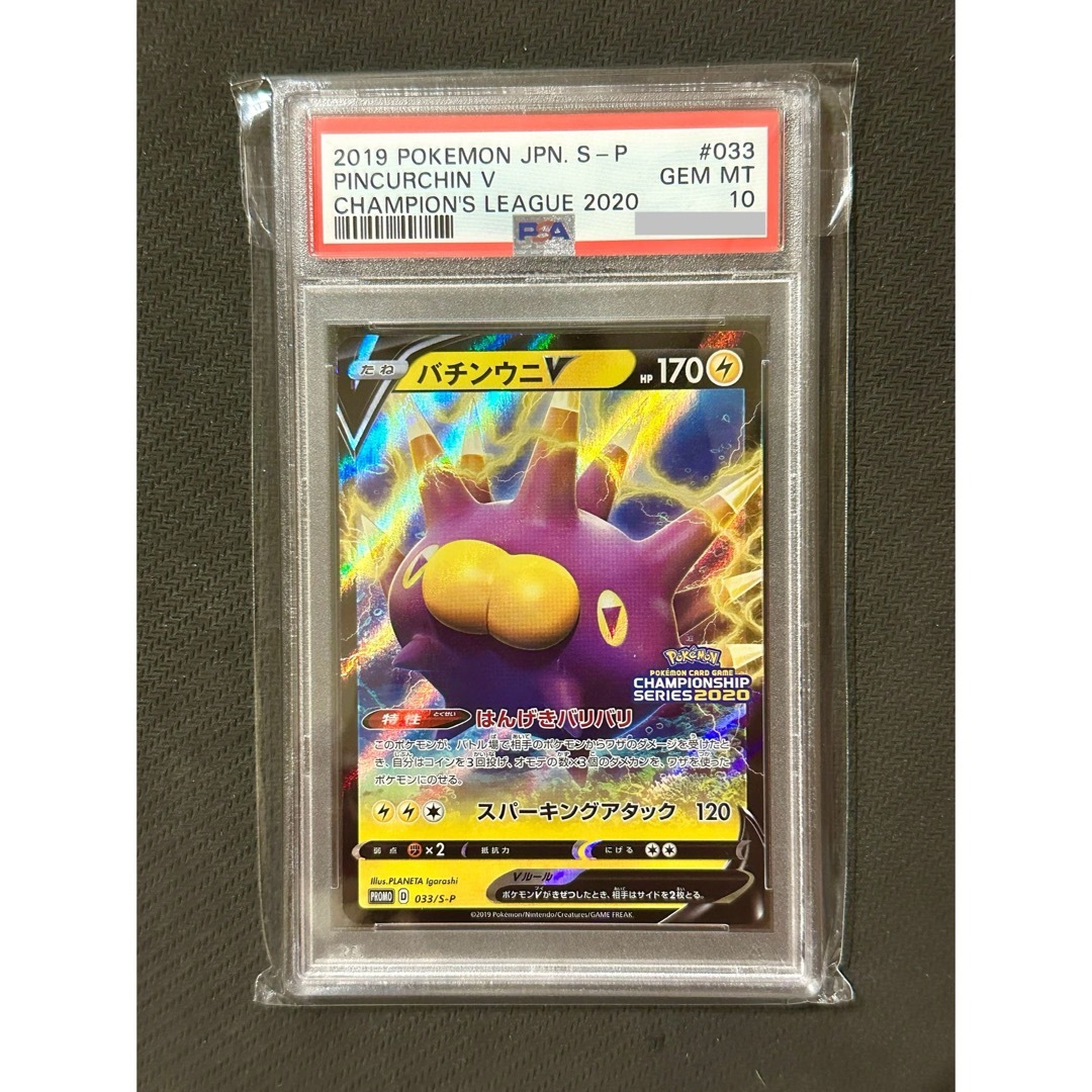 ポケモン(ポケモン)の【PSA鑑定品】ポケモンカード　バチンウニV  プロモ　　PSA10 エンタメ/ホビーのトレーディングカード(シングルカード)の商品写真