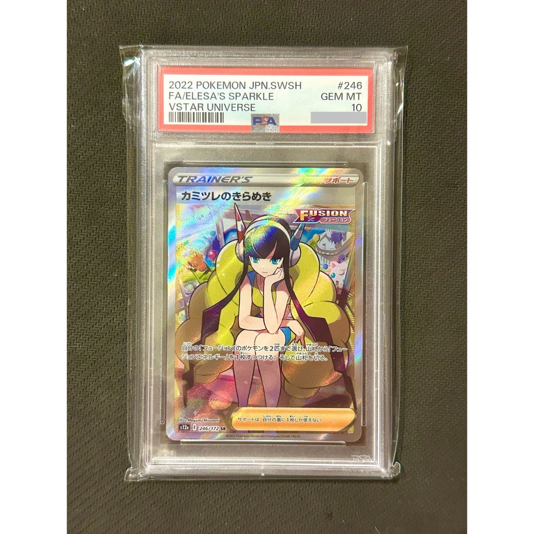 PSA鑑定品】ポケモンカード カミツレのきらめき sr PSA10 PSA鑑定品】ポケモンカード カミツレのきらめき sr PSA10