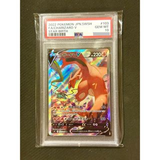 ポケモン(ポケモン)の【PSA鑑定品】ポケモンカード　リザードンV sa  PSA10(シングルカード)