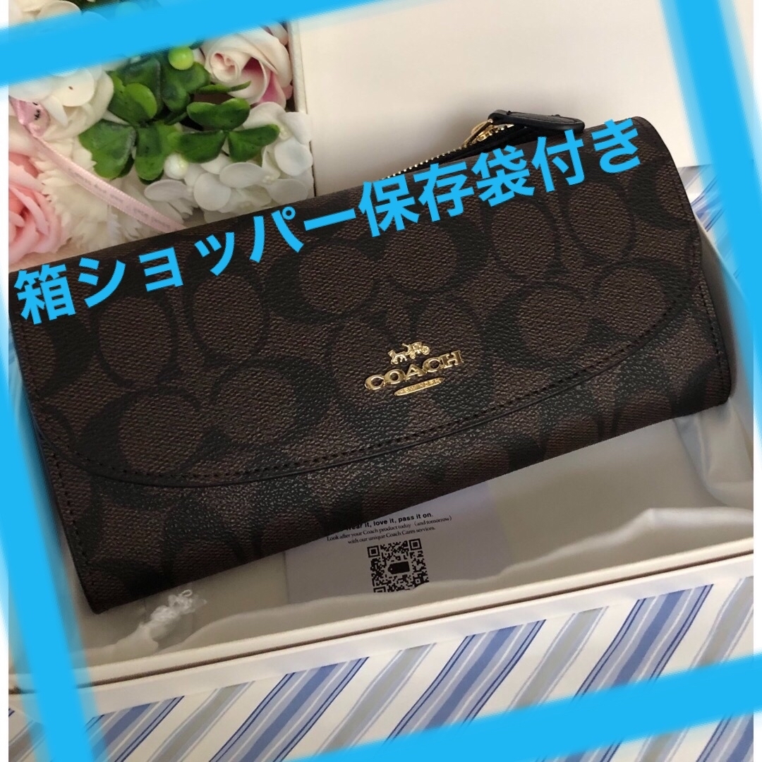 【残り1点！】COACH コーチ 長財布 エンベロープ 黒茶色 ポーチ付き