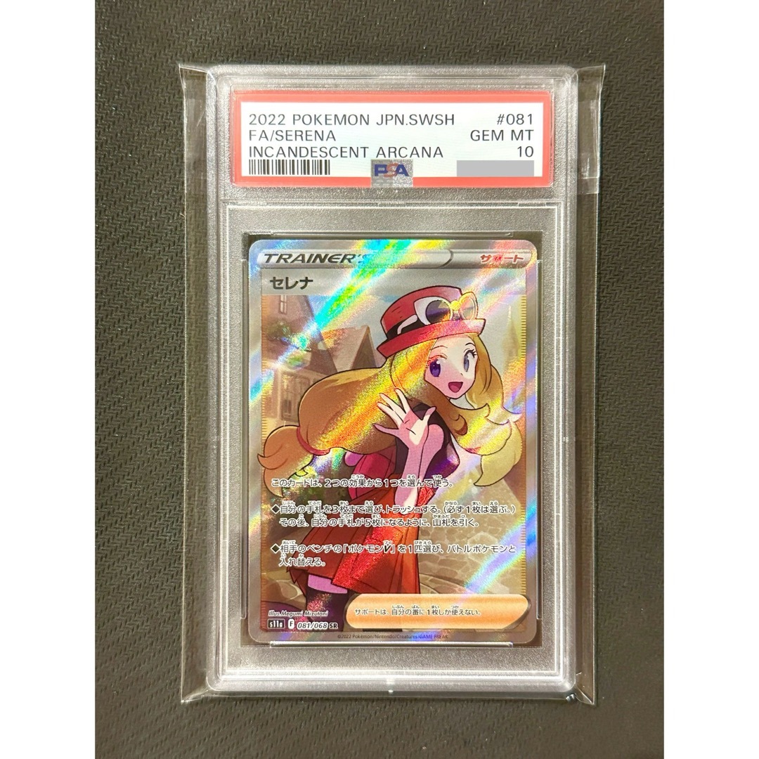 ポケモン - 【PSA鑑定品】ポケモンカード セレナ sr PSA10の通販 by