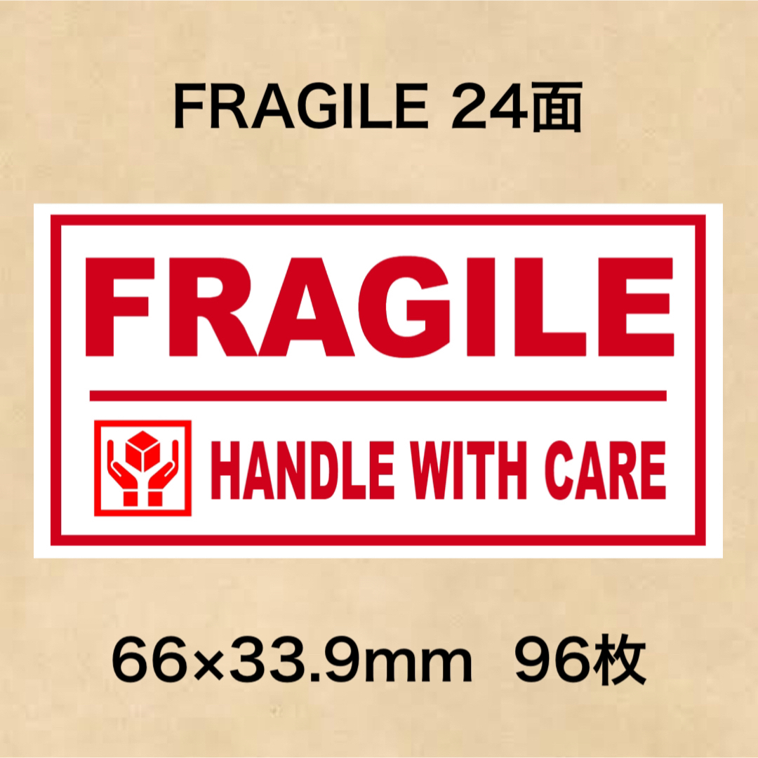 ケアシール FRAGILE 24面 エンタメ/ホビーのエンタメ その他(その他)の商品写真