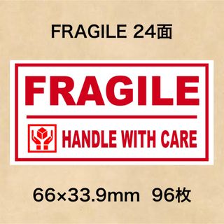 ケアシール FRAGILE 24面(その他)